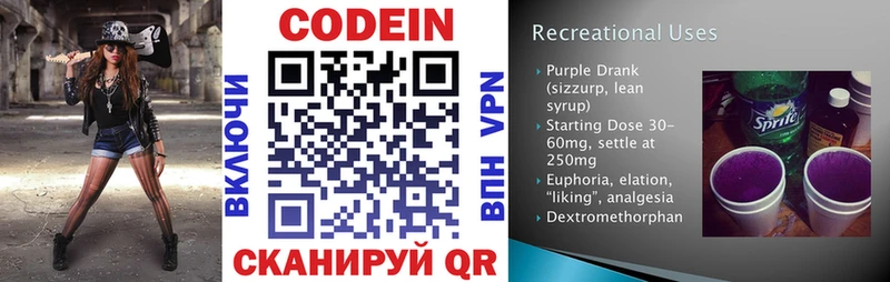 Codein Purple Drank  Починок 